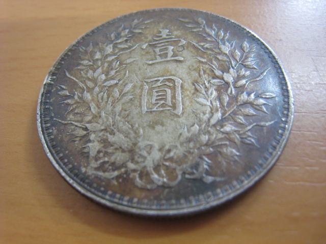 壹圓銀貨 袁世凱 中華民国十年造 26.78g 古銭 1円銀貨 中国古銭 壹圓銀貨 袁世凱 中華民国十年造 26.78g 古銭 1円銀貨 中国古銭
