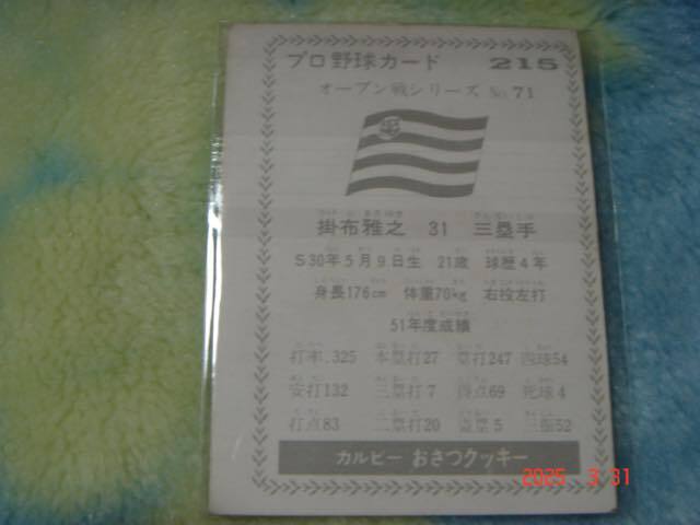  Calbee '77 год Professional Baseball карта [ открытый битва серии ]NO.215(. ткань | Hanshin ) чёрный версия 