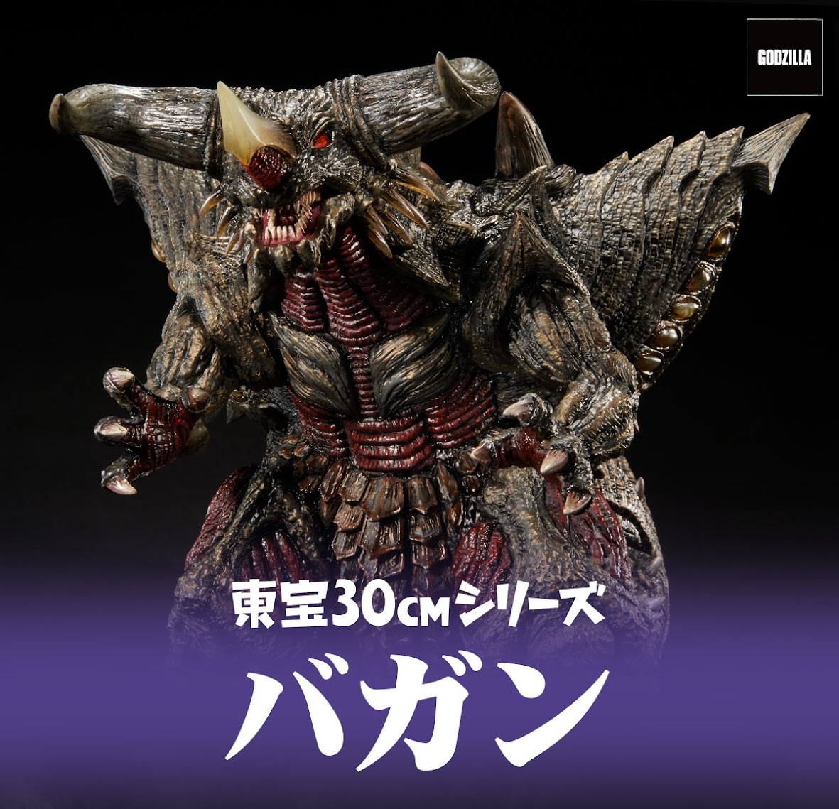 輸送箱未開封 X-PLUS 東宝30cmシリーズ バガン 少年リック 輸送箱未開封 X-PLUS 東宝30cmシリーズ バガン 少年リック