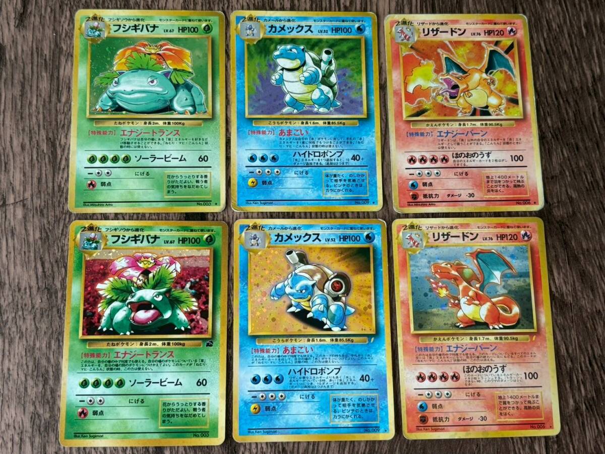 ポケモンカード 旧裏面 フシギバナ・カメックス・リザードン 6枚 ポケモンカード 旧裏面 フシギバナ・カメックス・リザードン 6枚