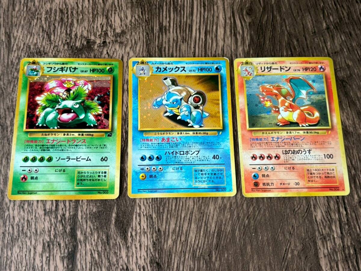 ポケモンカード 旧裏面 フシギバナ・カメックス・リザードン 6枚 ポケモンカード 旧裏面 フシギバナ・カメックス・リザードン 6枚