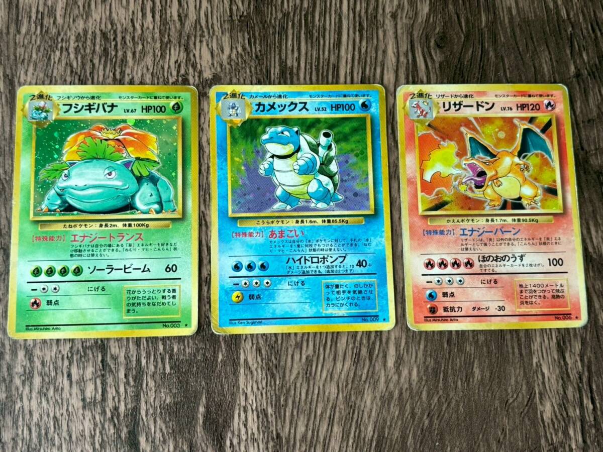 ポケモンカード 旧裏面 フシギバナ・カメックス・リザードン 6枚 ポケモンカード 旧裏面 フシギバナ・カメックス・リザードン 6枚