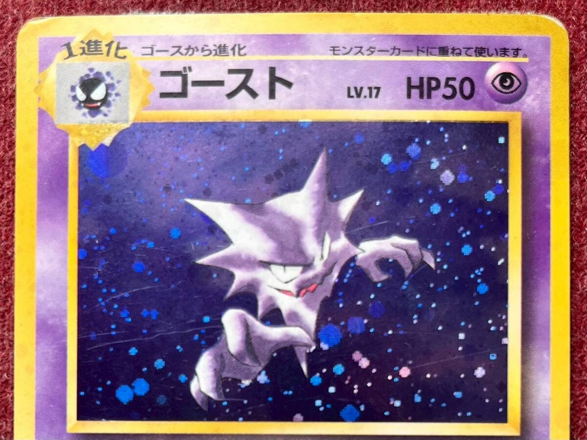 ポケモンカード 旧裏面 ゲンガーLV.38 ゴーストLV.17 拡張パック ポケモンカード 旧裏面 ゲンガーLV.38 ゴーストLV.17 拡張パック