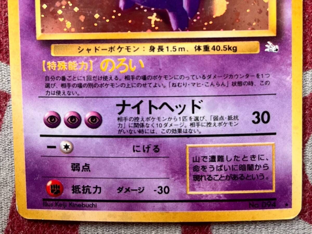 ポケモンカード 旧裏面 ゲンガーLV.38 ゴーストLV.17 拡張パック ポケモンカード 旧裏面 ゲンガーLV.38 ゴーストLV.17 拡張パック