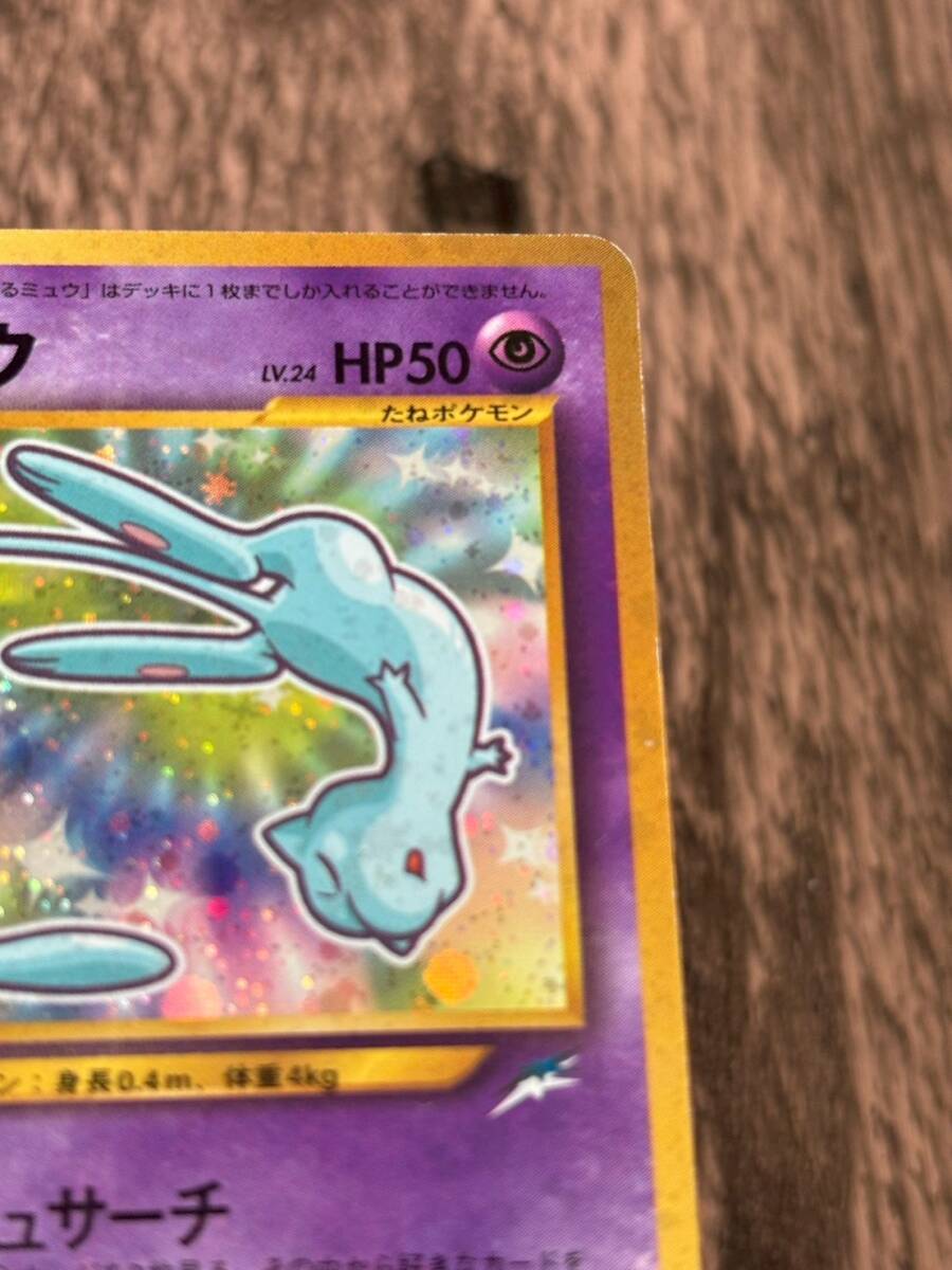 ポケモンカード 旧裏面 ひかるミュウ LV.24 コロコロコミック ポケモンカード 旧裏面 ひかるミュウ LV.24 コロコロコミック