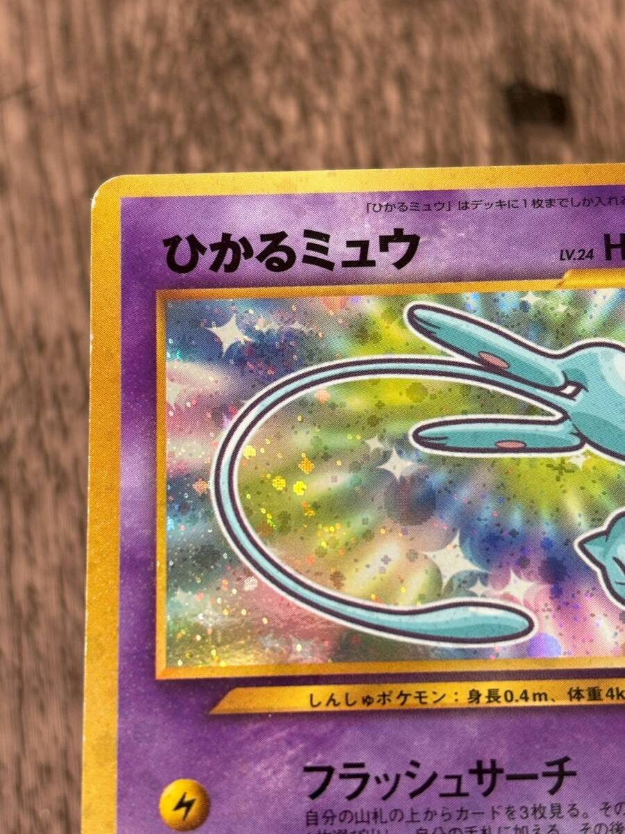 ポケモンカード 旧裏面 ひかるミュウ LV.24 コロコロコミック ポケモンカード 旧裏面 ひかるミュウ LV.24 コロコロコミック