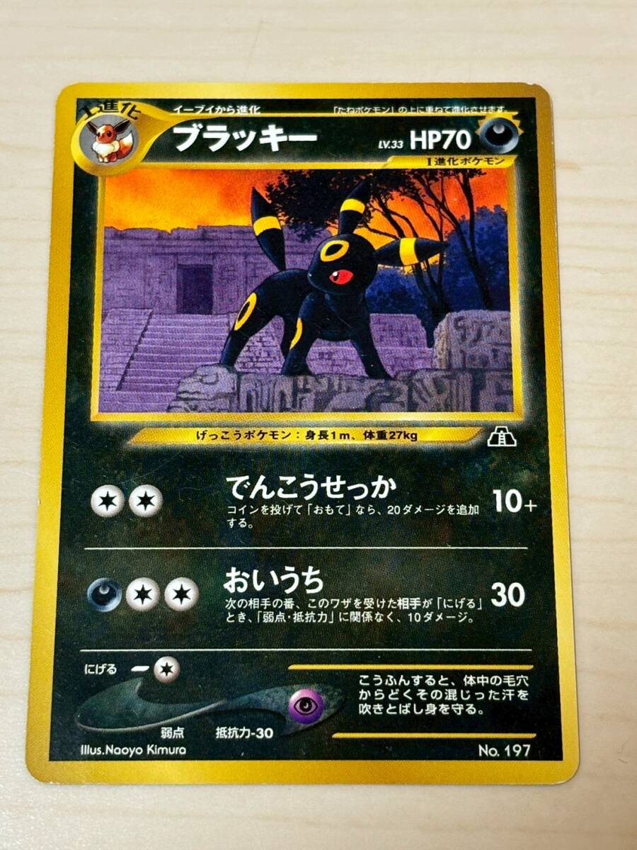 ポケモンカード 旧裏面 ブラッキー 2枚 ☆neo 拡張パック第2弾 ポケモンカード 旧裏面 ブラッキー 2枚 ☆neo 拡張パック第2弾
