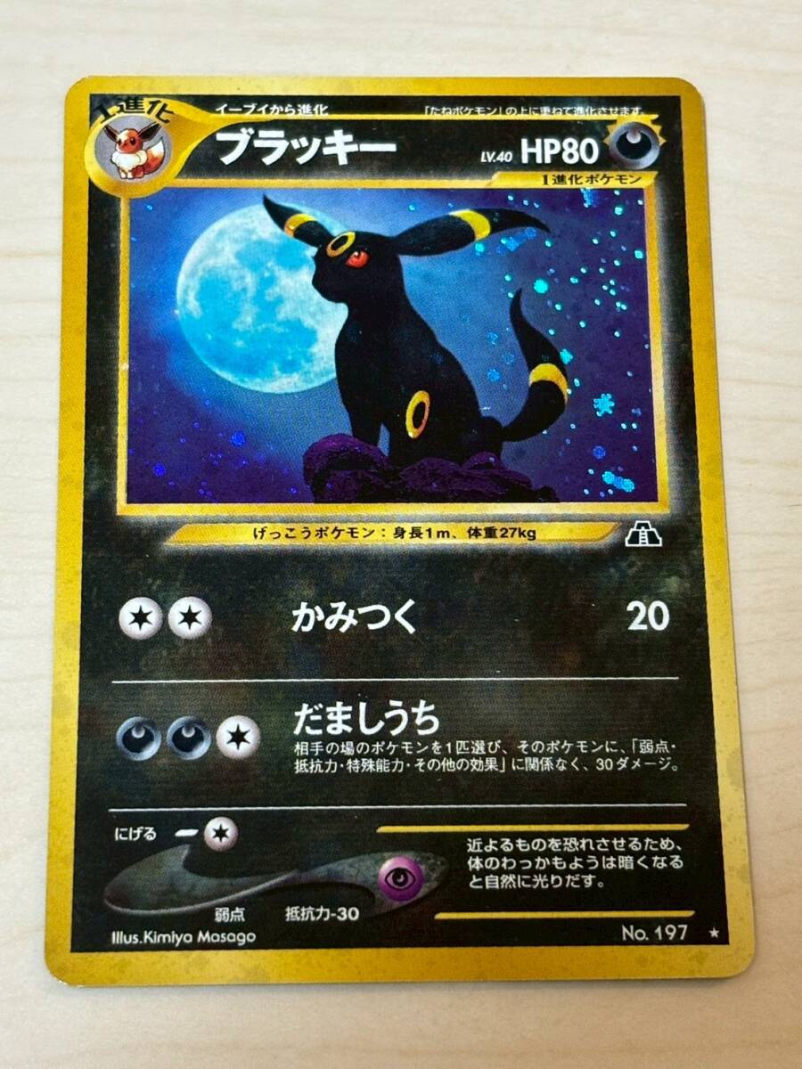 ポケモンカード 旧裏面 ブラッキー 2枚 ☆neo 拡張パック第2弾 ポケモンカード 旧裏面 ブラッキー 2枚 ☆neo 拡張パック第2弾