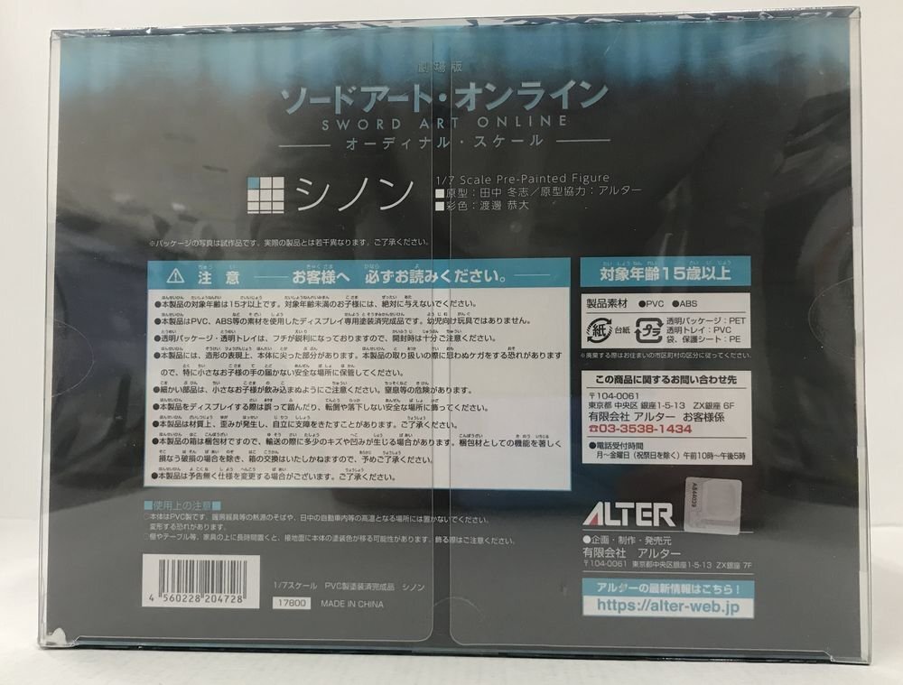 We800☆ALTER/アルター 劇場版 ソードアート・オンライン We800☆ALTER/アルター 劇場版 ソードアート・オンライン