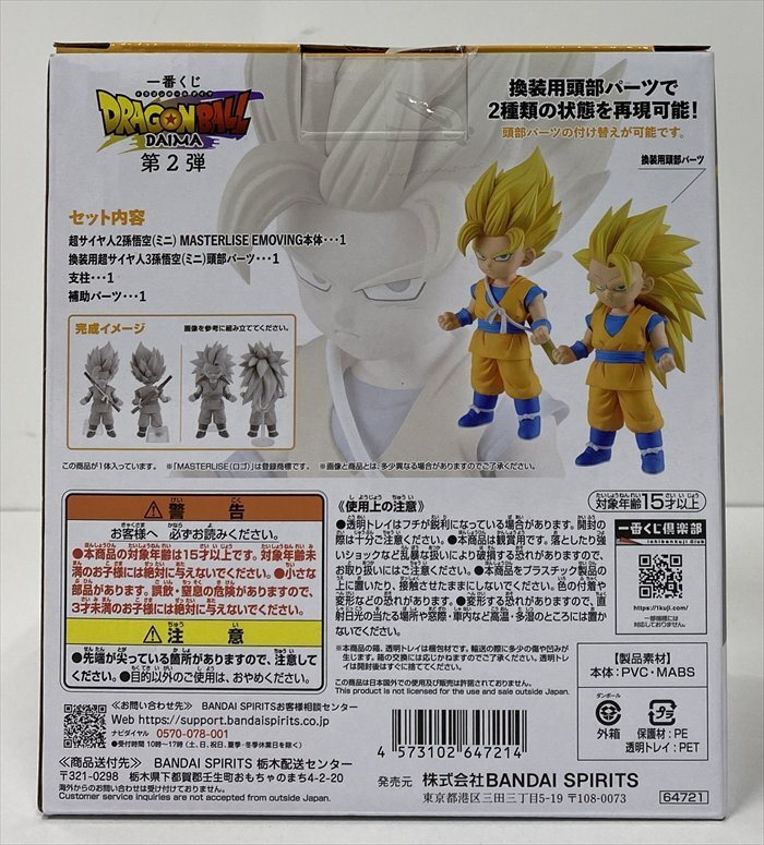 Ik878☆未開封 超サイヤ人2/超サイヤ人3孫悟空(ミニ) 「一番くじ Ik878☆未開封 超サイヤ人2/超サイヤ人3孫悟空(ミニ) 「一番くじ
