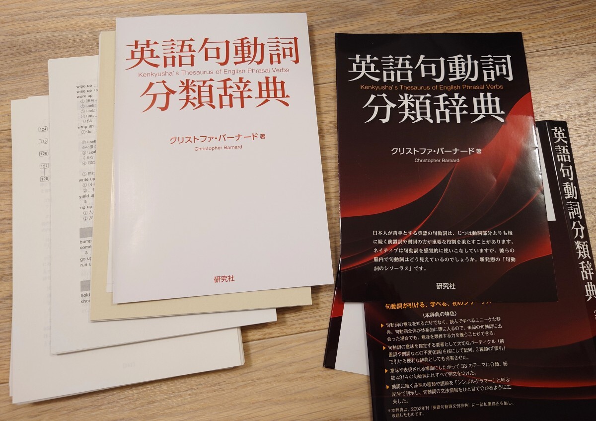 英語(yǔ)句動(dòng)詞分類辭典 クリストファ バーナード 研究社 ※裁斷済み