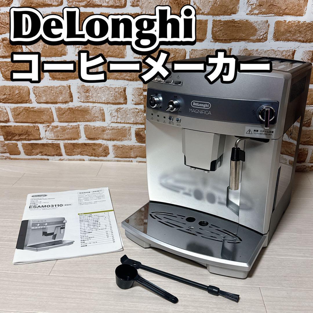 DeLonghi 全自動コーヒーメーカー ESAM03110S ミルク泡立て DeLonghi 全自動コーヒーメーカー ESAM03110S ミルク泡立て