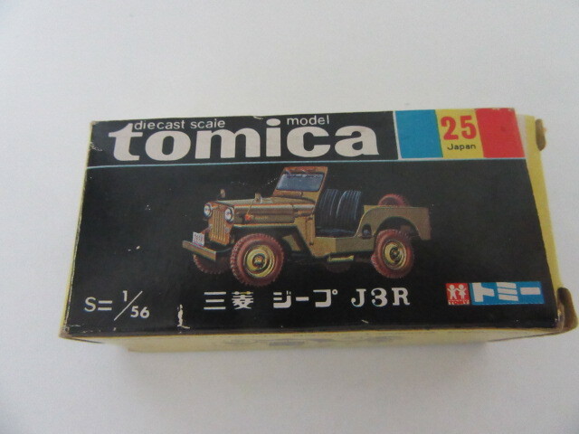 トミカ 日本製 黒箱 25 三菱 ジープ J3R 当時物 絶版 自衛隊 トミカ 日本製 黒箱 25 三菱 ジープ J3R 当時物 絶版 自衛隊