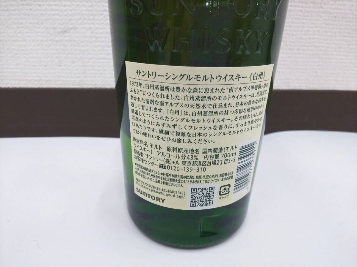 31194 古酒 THE HAKUSHU 白州 1973 白州蒸溜所謹製 HAKUSHU