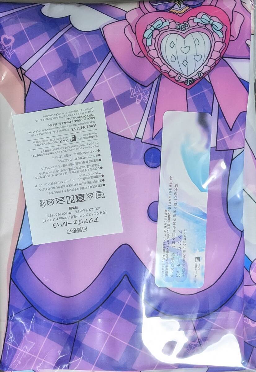 富士浅間堂 キミとアイドルプリキュア キュンキュン 紫雨こころ抱き枕カバー 富士浅間堂 キミとアイドルプリキュア キュアキュンキュン 紫雨