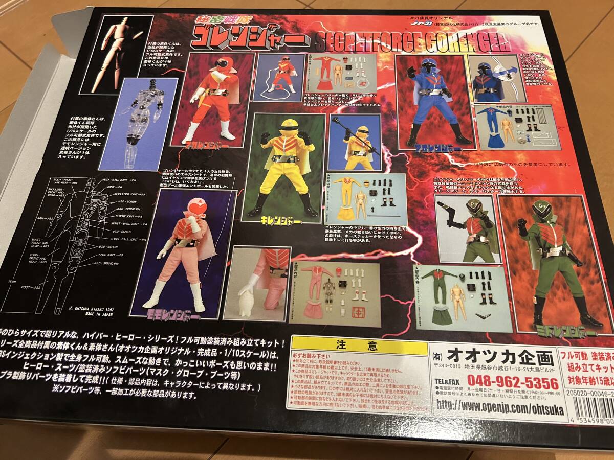 秘密戦隊ゴレンジャー ハイパーヒーローコレクションボックス 秘密戦隊ゴレンジャー ハイパーヒーローコレクションボックス