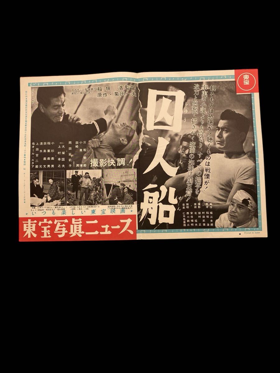 昭和映画プレスシートパンフレット 1956年 囚人船 三船敏郎 小泉 昭和映画プレスシートパンフレット 1956年 囚人船 三船敏郎 小泉