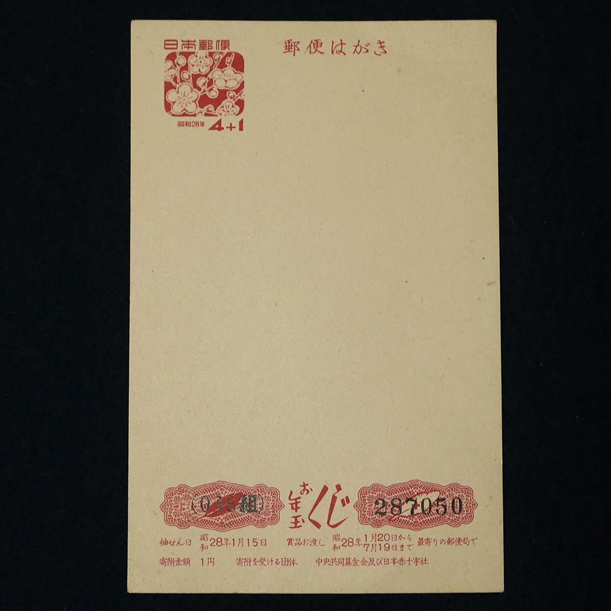 未開封・未使用】昭和28年 年賀郵便葉書(年賀はがき)200枚+10 未開封・未使用】昭和28年 年賀郵便葉書(年賀はがき)200枚+10