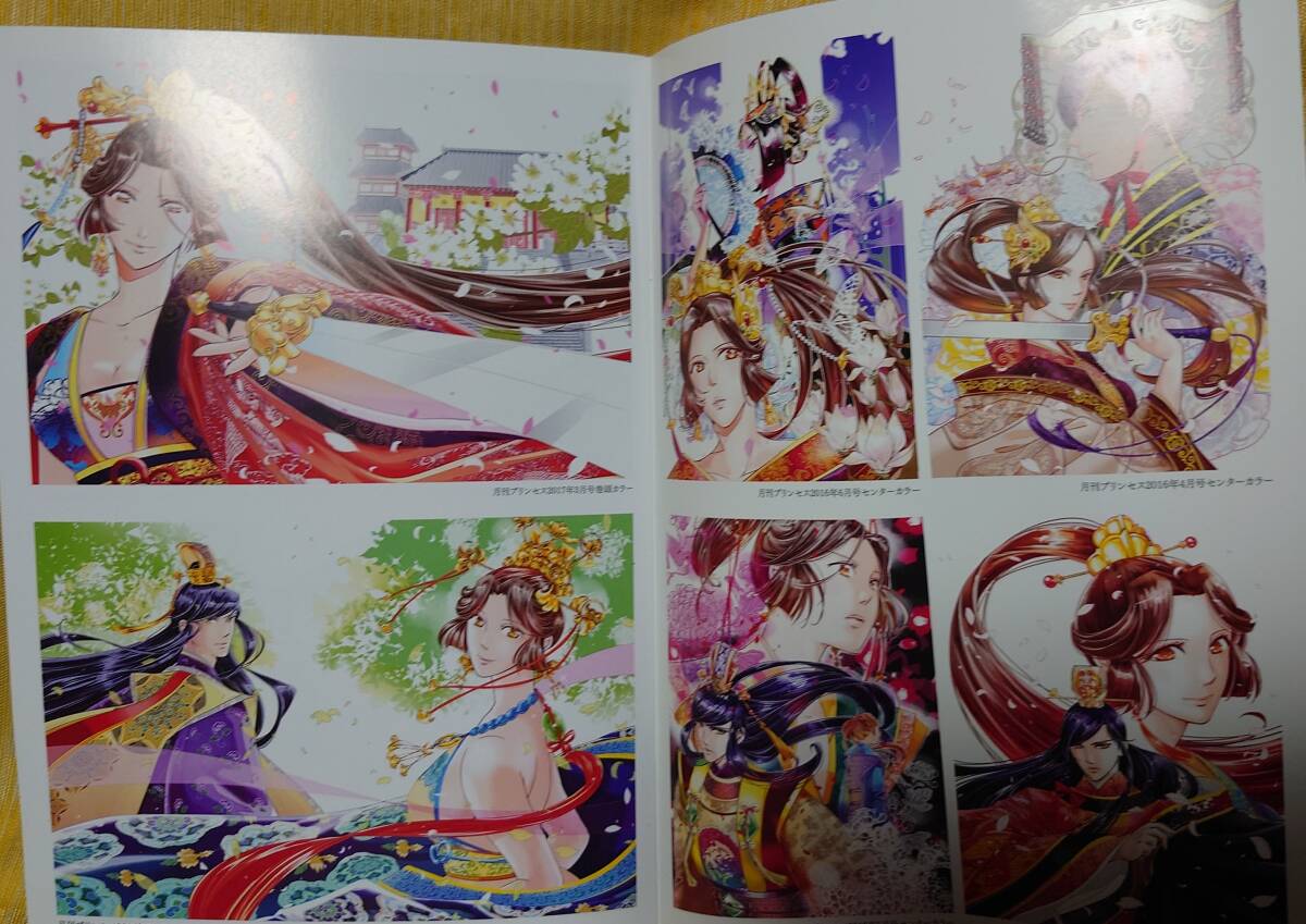 非売品『紅霞後宮物語~小玉伝~軍人皇后縁起絵巻』完結記念画集 栗美あい_画像3