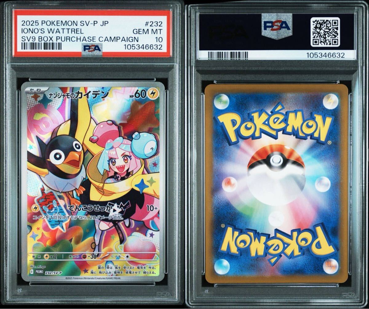 PSA10】ナンジャモのカイデン プロモ 232/SV-P sv9 バトル PSA10】ナンジャモのカイデン プロモ 232/SV-P sv9 バトル
