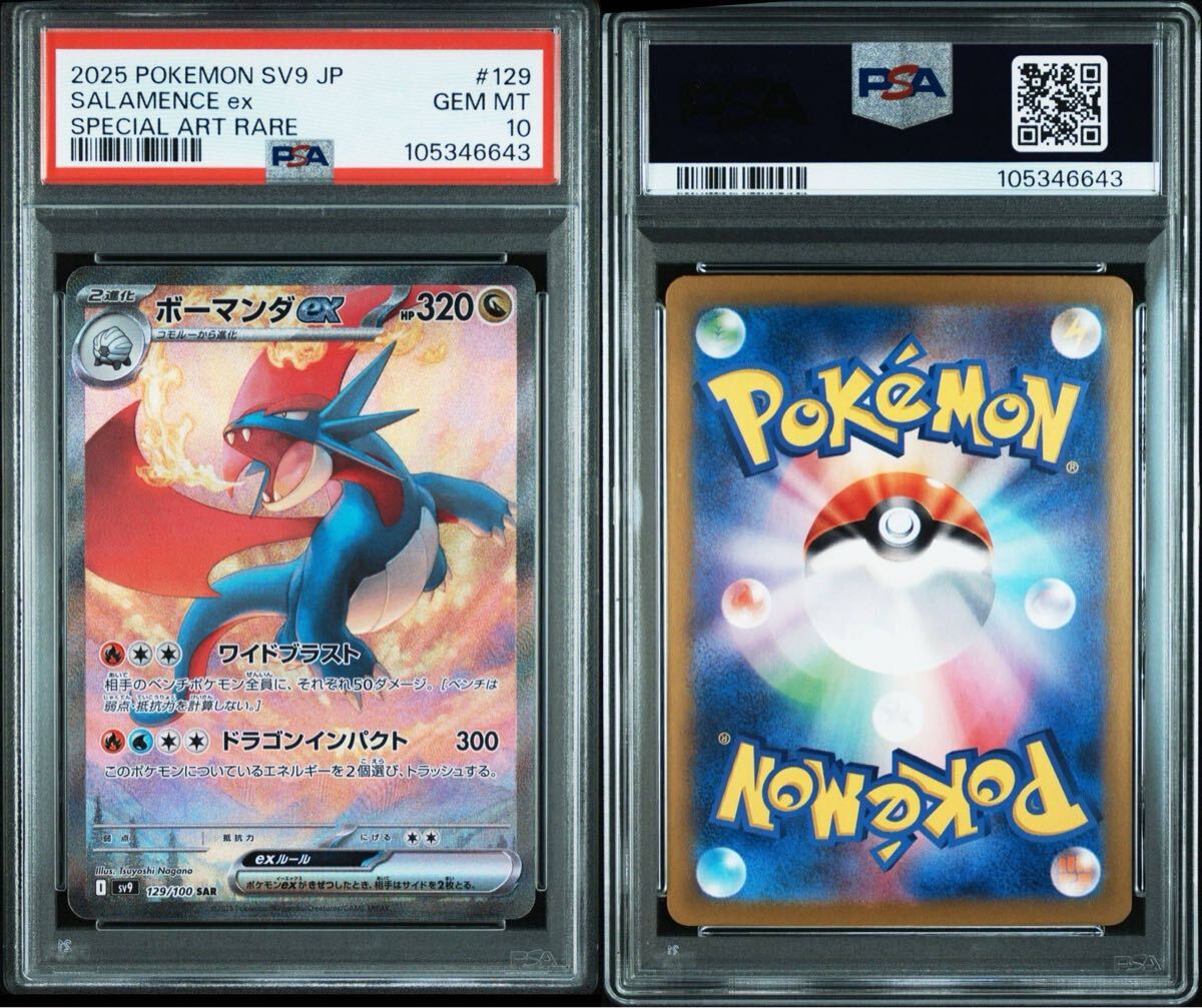 PSA10】ボーマンダex SAR 129/100 sv9 バトルパートナーズ PSA10】ボーマンダex SAR 129/100 sv9 バトルパートナーズ