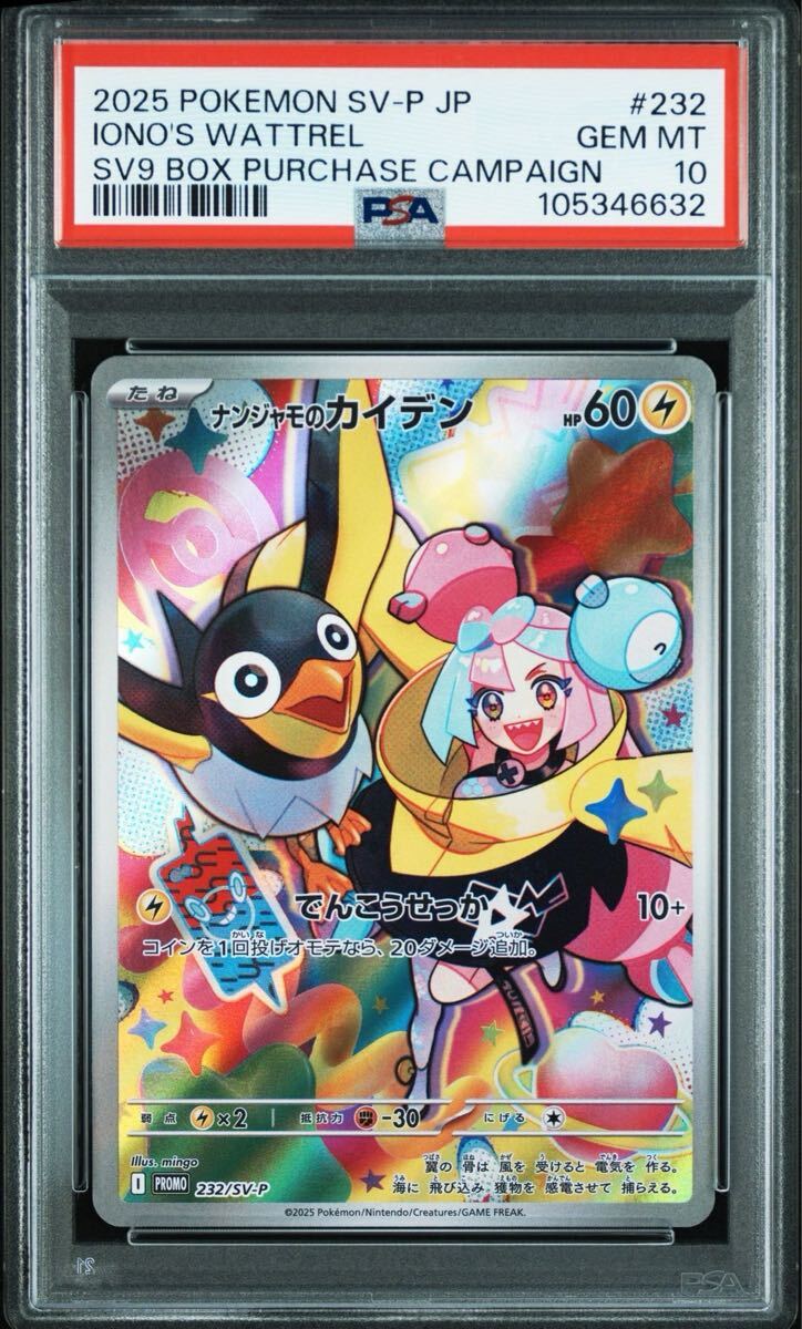 PSA10】ナンジャモのカイデン プロモ 232/SV-P sv9 バトル PSA10】ナンジャモのカイデン プロモ 232/SV-P sv9 バトル