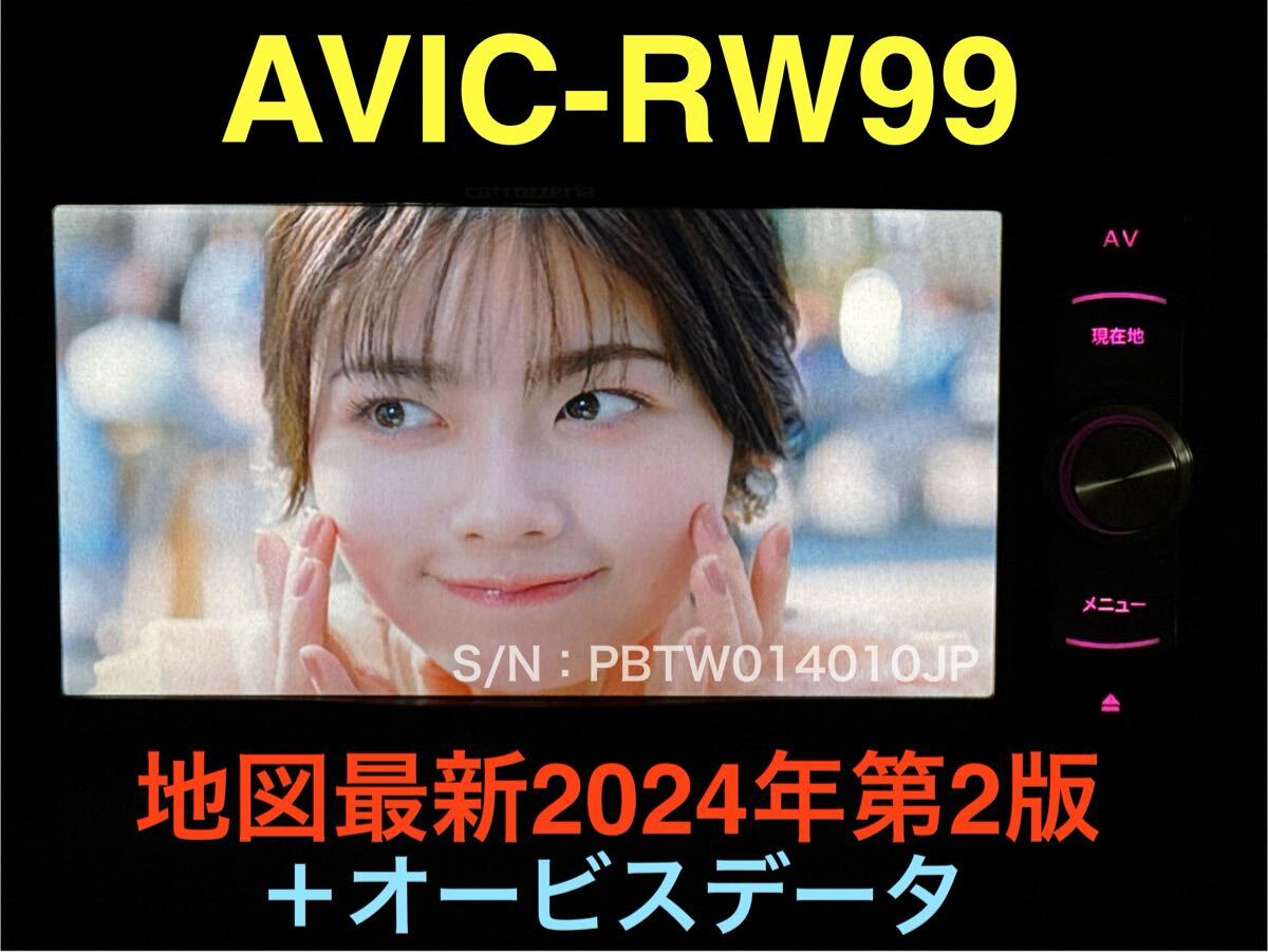 美品 AVIC-RW99 地図2024年第2版+オービス ハンズフリーマイク 美品 AVIC-RW99 地図2024年第2版+オービス ハンズフリーマイク