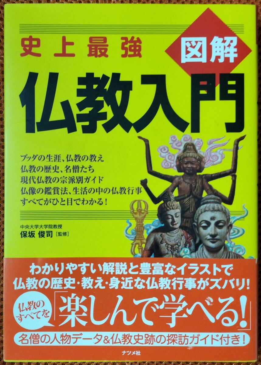 図解仏教入門 史上最強|Yahoo!フリマ(旧PayPayフリマ) 図解仏教入門 史上最強|Yahoo!フリマ(旧PayPayフリマ)