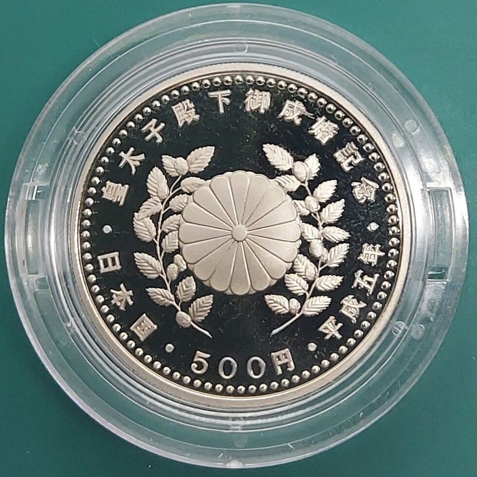 皇太子殿下御成婚記念 プルーフ貨幣セット 平成5年 5000円記念 皇太子殿下御成婚記念 プルーフ貨幣セット 平成5年 5000円記念