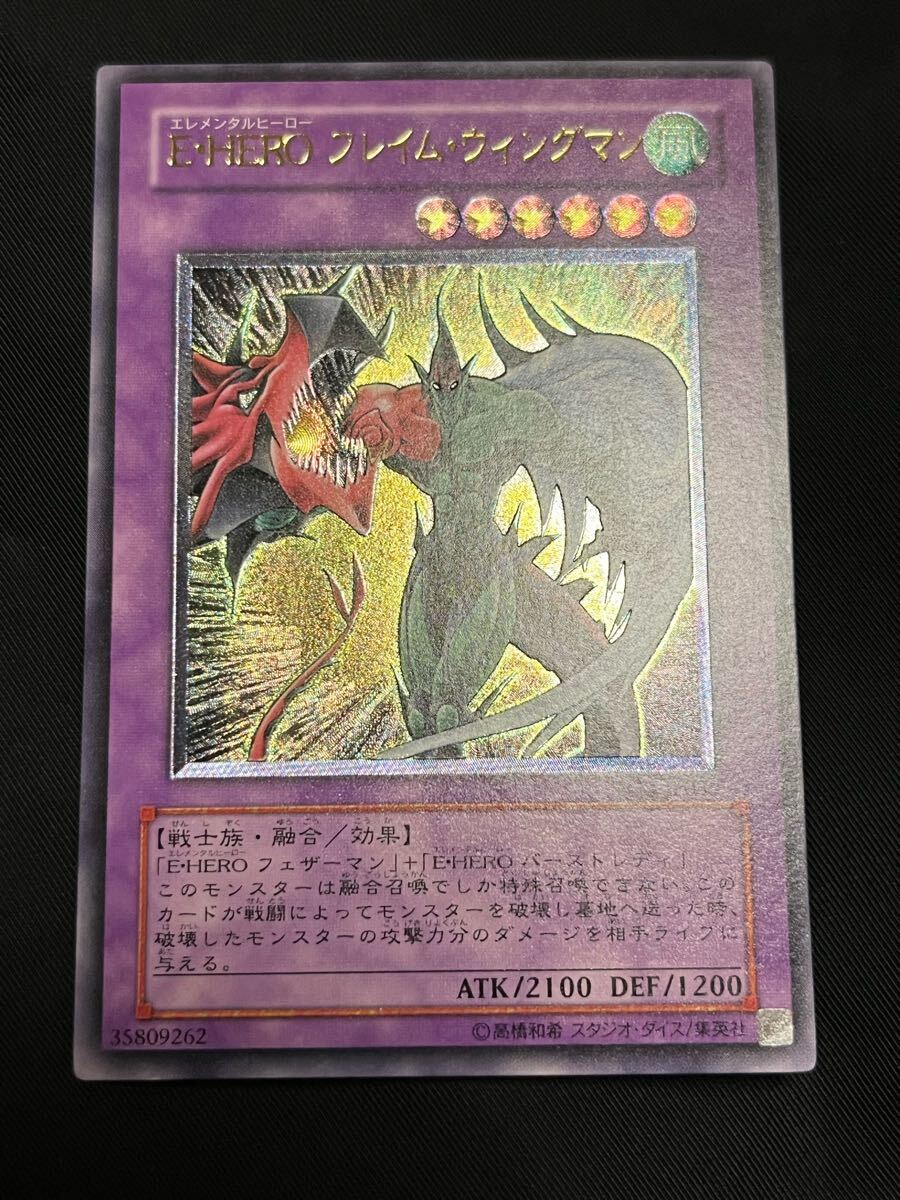 遊戯王 E HERO フレイムウィングマン レリーフ (シングルカード 遊戯王 E HERO フレイムウィングマン レリーフ (シングルカード