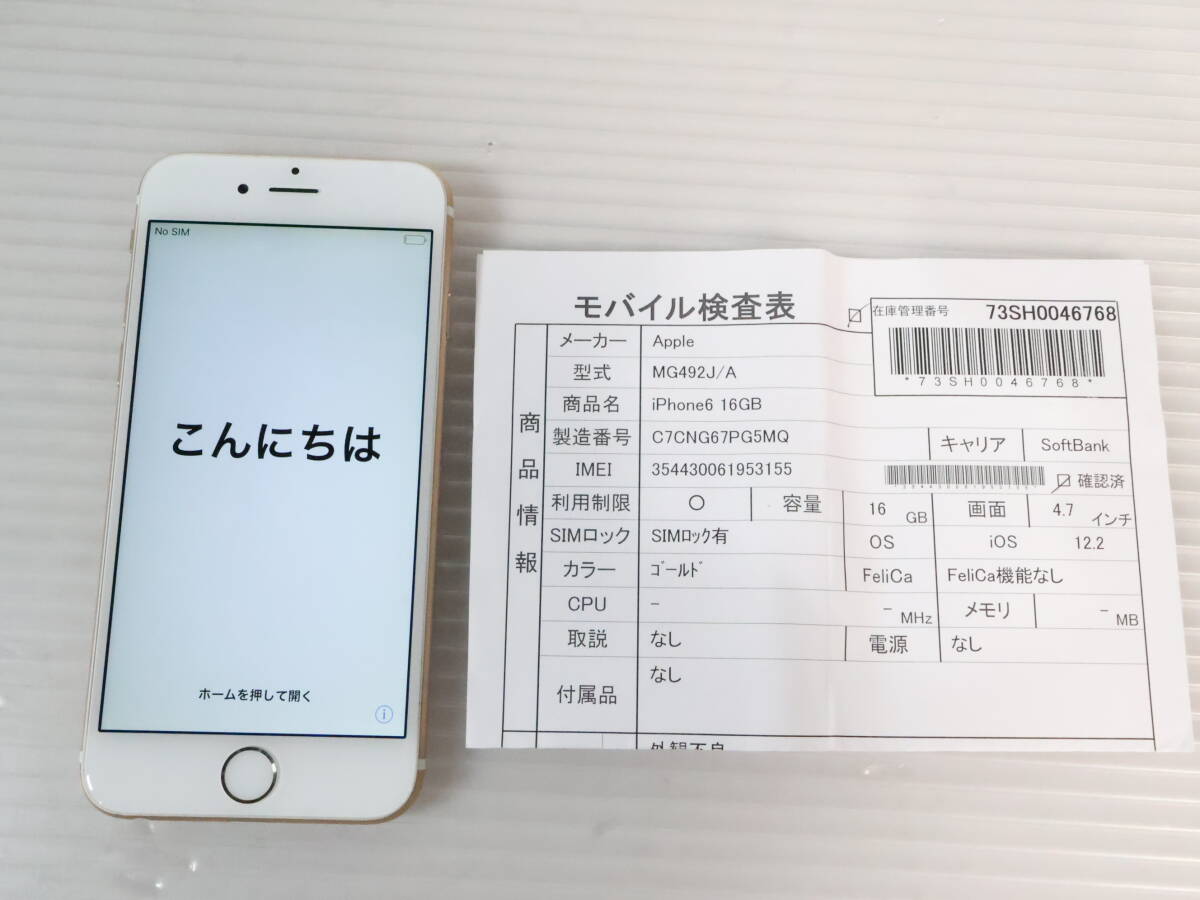 1円~/ジャンク☆初期化済 Apple アップル iPhone6 16GB MG492J 1円~/ジャンク☆初期化済 Apple アップル iPhone6 16GB MG492J