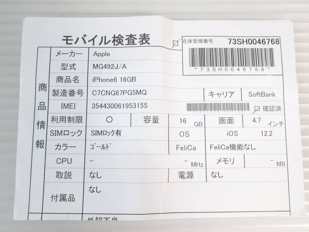1円~/ジャンク☆初期化済 Apple アップル iPhone6 16GB MG492J 1円~/ジャンク☆初期化済 Apple アップル iPhone6 16GB MG492J