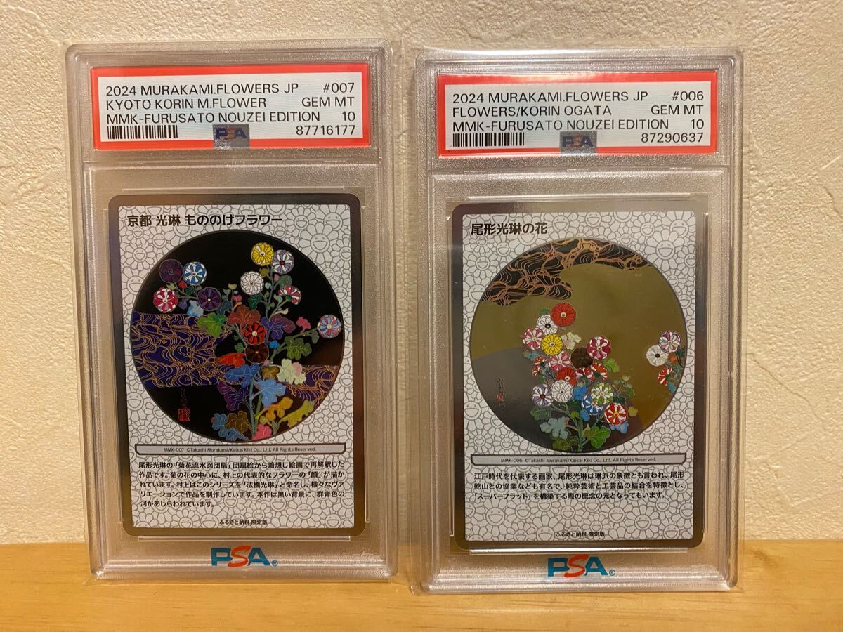 村上隆 尾形光琳の花 & 京都 光琳 もののけフラワー もののけ 村上隆 尾形光琳の花 & 京都 光琳 もののけフラワー もののけ
