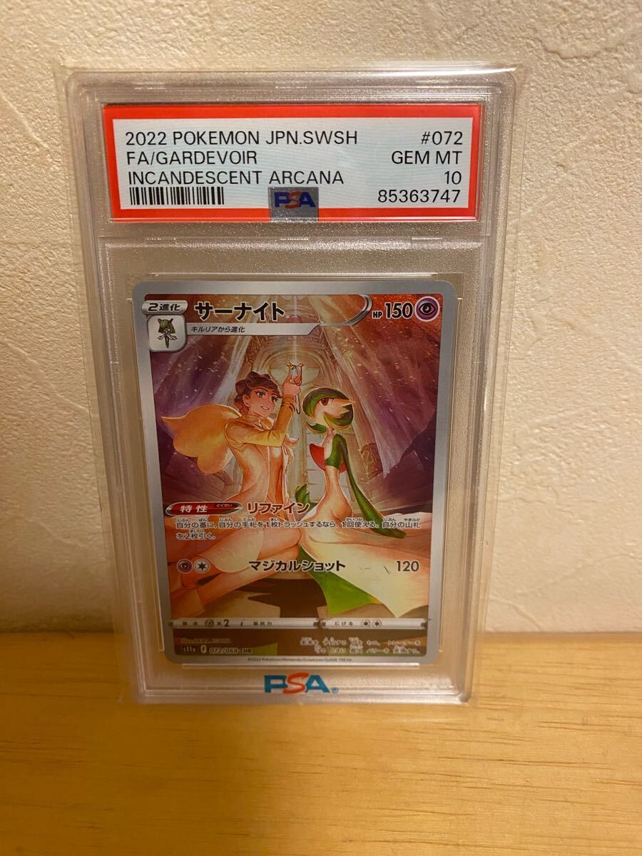 PSA10 サーナイト 2022年 ポケモンカード ポケカ CHR 貴重 美品 PSA10 サーナイト 2022年 ポケモンカード ポケカ CHR 貴重 美品