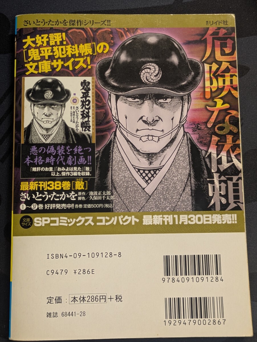 ゴルゴ13 REQUEST FROM BISHOP My First BIG さいとう・たかを ゴルゴ13 REQUEST FROM BISHOP My First BIG さいとう・たかを