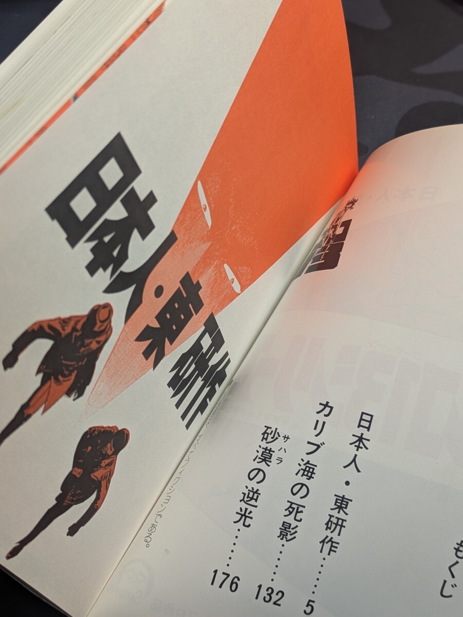 ゴルゴ13 14 日本人・東研作 さいとうたかを/著 リイド社 ゴルゴ13 14 日本人・東研作 さいとうたかを/著 リイド社