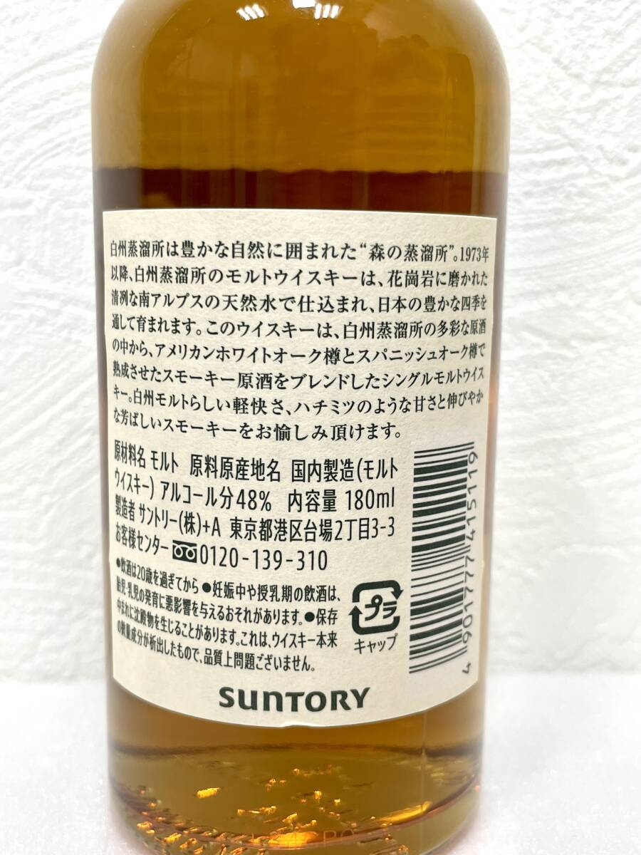B3069i SUNTORY サントリー 白州 DISTILLERY EXCLUSIVE 白州蒸溜 B3069i SUNTORY サントリー 白州 DISTILLERY EXCLUSIVE 白州蒸溜