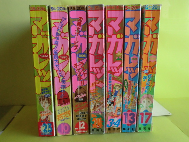 【マーガレット：1994年 1冊 ＋ 1995年 2冊 ＋ 1997年 1冊 ＋ 1998年 1冊 ＋ 2002年 2冊】 7冊 付録欠け 集英社 経年焼け