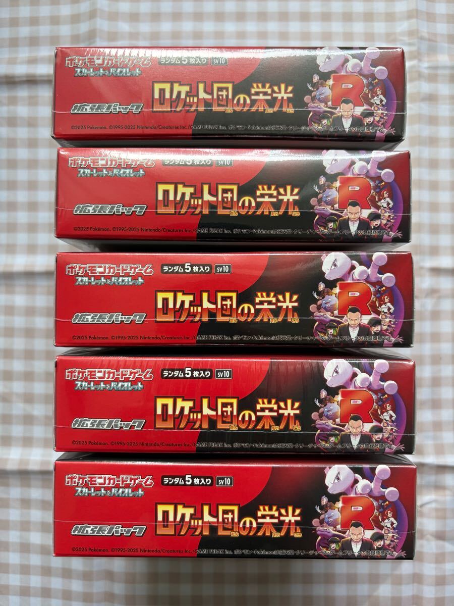 ポケモンカードゲーム ロケット団の栄光 5BOX シュリンク付き ポケモンカードゲーム ロケット団の栄光 5BOX シュリンク付き