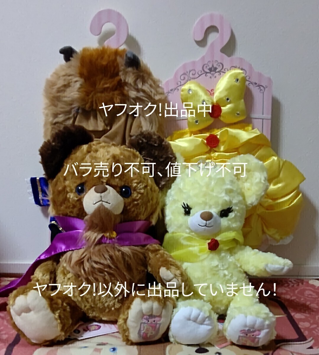 ディズニーストア プリンセスベア ユニベア 美女と野獣 ディズニーストア プリンセスベア ユニベア 美女と野獣