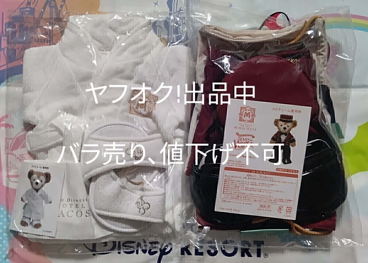 ディズニーシー ホテル ミラコスタ 宿泊者限定 ダッフィー ディズニーシー ホテル ミラコスタ 宿泊者限定 ダッフィー
