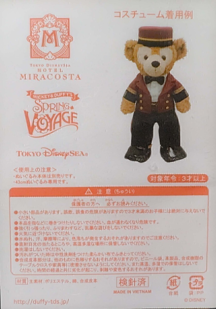ディズニーシー ホテル ミラコスタ 宿泊者限定 ダッフィー ディズニーシー ホテル ミラコスタ 宿泊者限定 ダッフィー