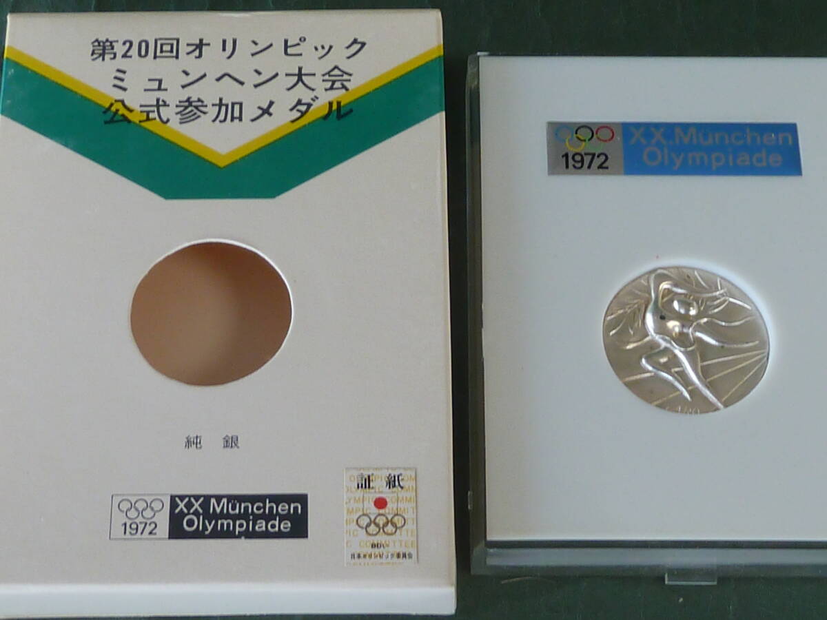 岡本太郎デザイン、第20回オリンピック ミュンヘン大会 公式 岡本太郎デザイン、第20回オリンピック ミュンヘン大会 公式
