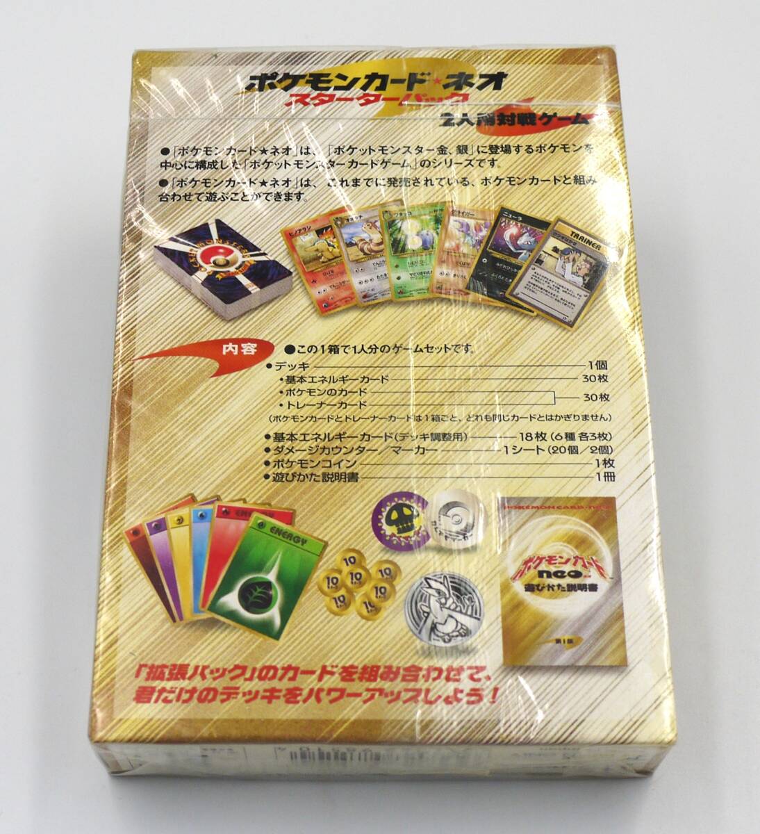 未開封 ポケモンカードneo ネオ スターターパック 旧裏面 当時物 未開封 ポケモンカードneo ネオ スターターパック 旧裏面 当時物