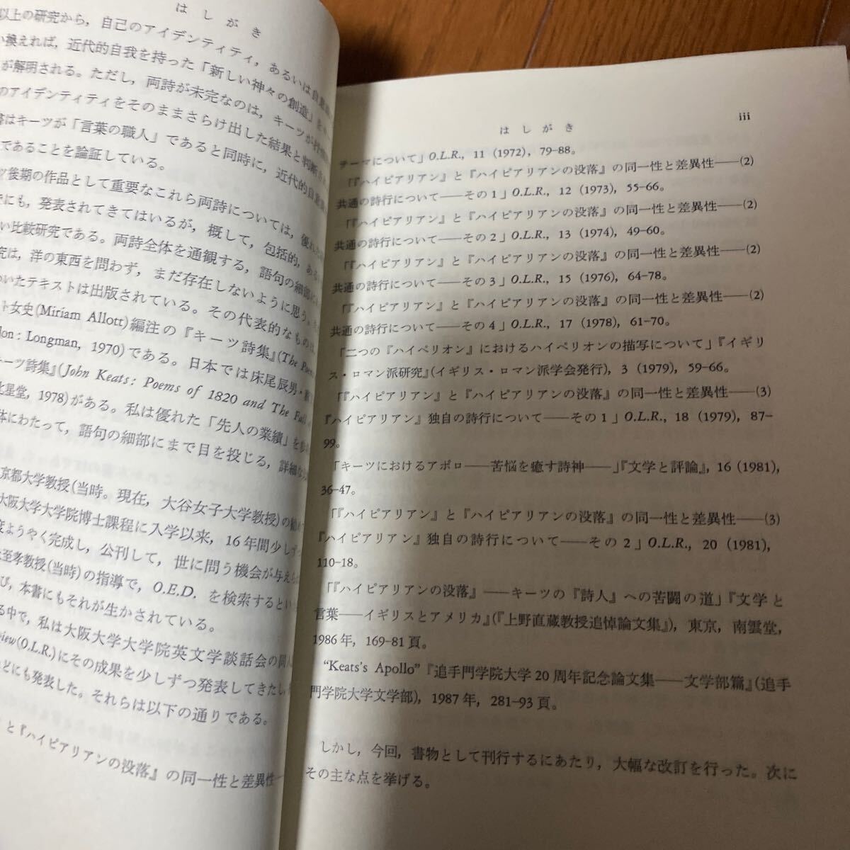 キーツ　二つの「ハイピリオン」その同一性と差異性　安藤幸江_画像2
