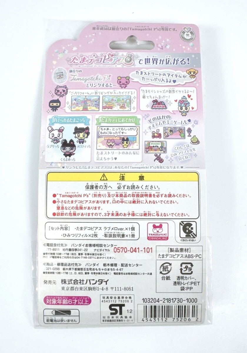 未開封】 たまごっちピース たまデコピアス ラブメロ ver 未開封】 たまごっちピース たまデコピアス ラブメロ ver