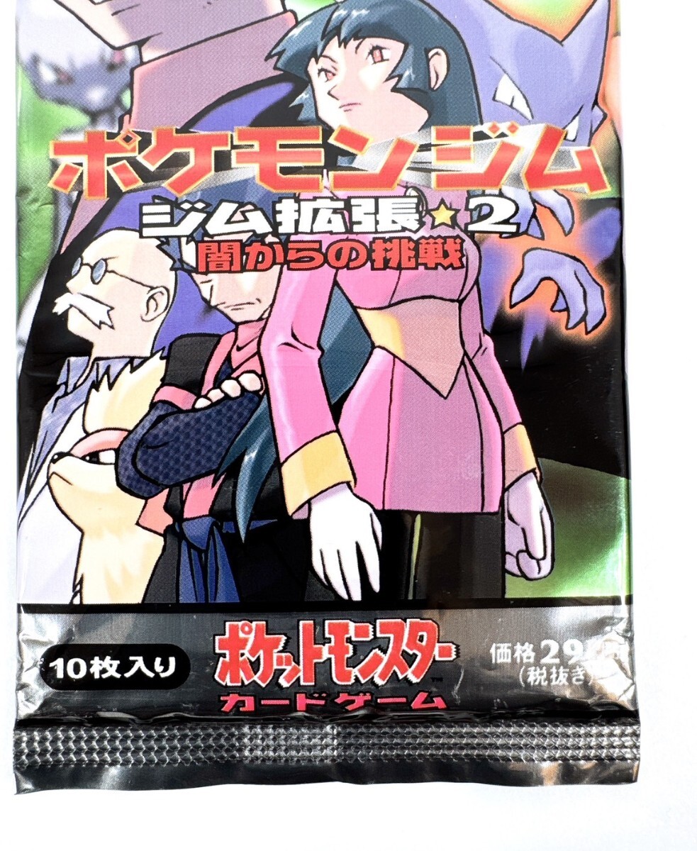 未開封 絶版】 ポケモンジム 闇からの挑戦 ジム拡張2 未開封 絶版】 ポケモンジム 闇からの挑戦 ジム拡張2
