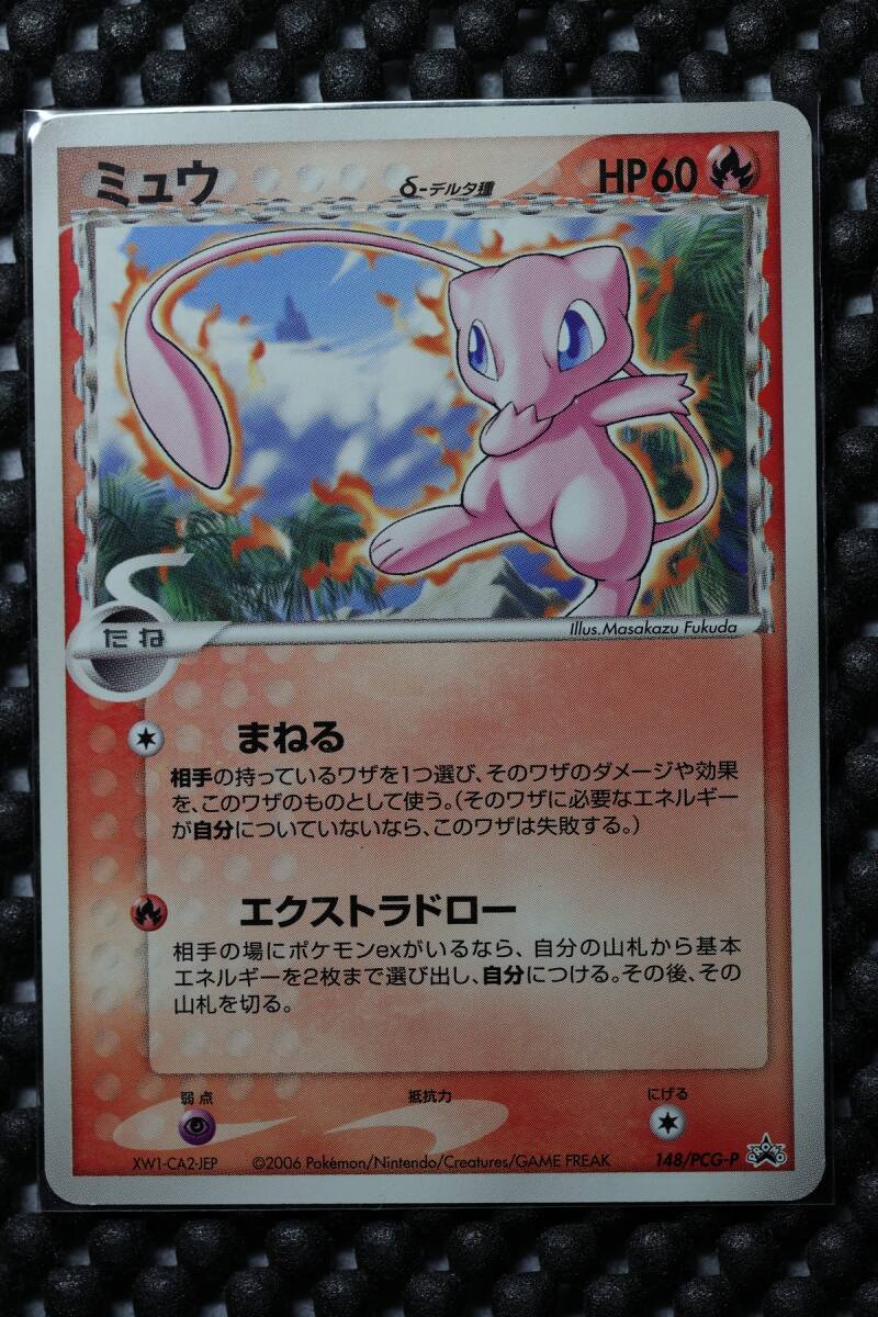ミュウδ-デルタ種 / ポケモンカード バトルロードサマー プロモ ミュウδ-デルタ種 / ポケモンカード バトルロードサマー プロモ