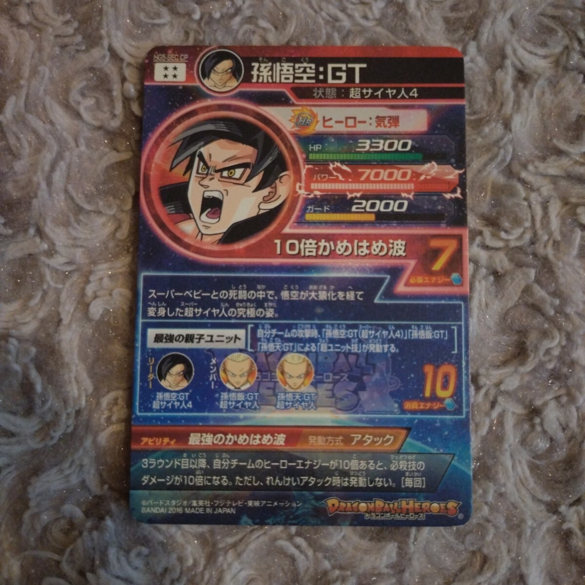 ドラゴンボール ヒーローズ ☆ SEC 孫悟空 : GT ☆ シークレット ドラゴンボール ヒーローズ ☆ SEC 孫悟空 : GT ☆ シークレット