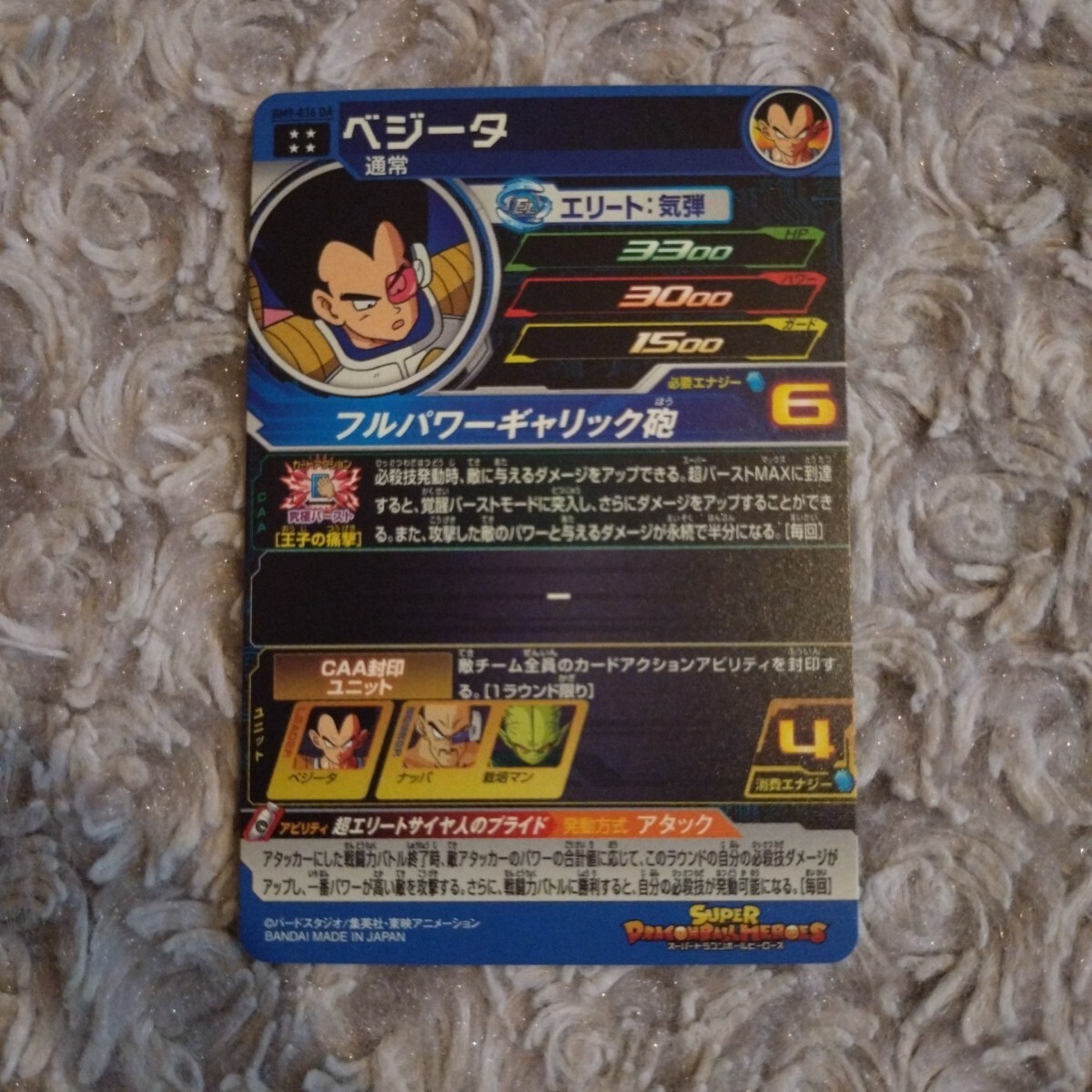 スーパードラゴンボールヒーローズ ☆ DA ベジータ UR スーパードラゴンボールヒーローズ ☆ DA ベジータ UR